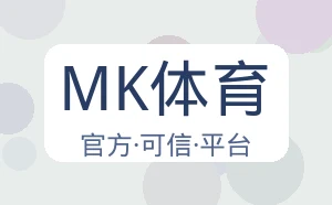 MK体育