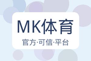 MK体育 配图